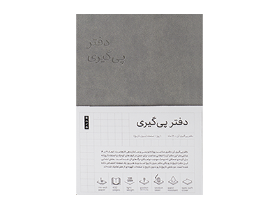 دفتر پیگیری بن جلد طوسی انگلیسی